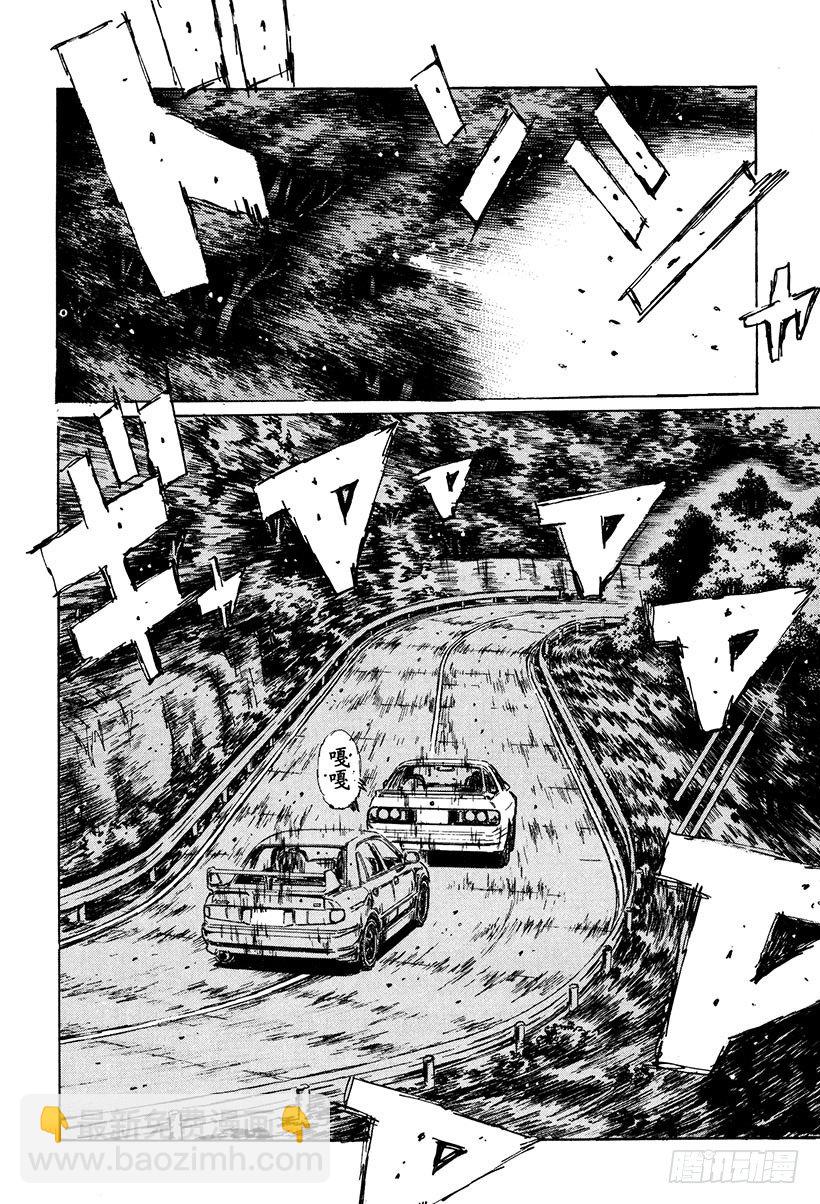 🍣头文字D Vol.113 似曾相识的噩梦 第16页