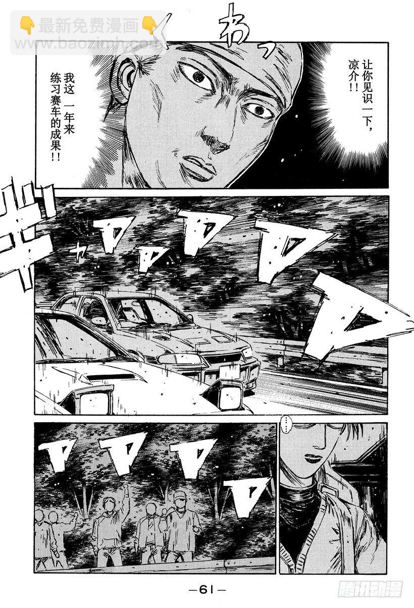 🍣头文字D Vol.113 似曾相识的噩梦 第17页