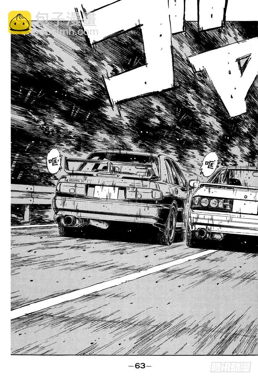 🍣头文字D Vol.113 似曾相识的噩梦 第19页