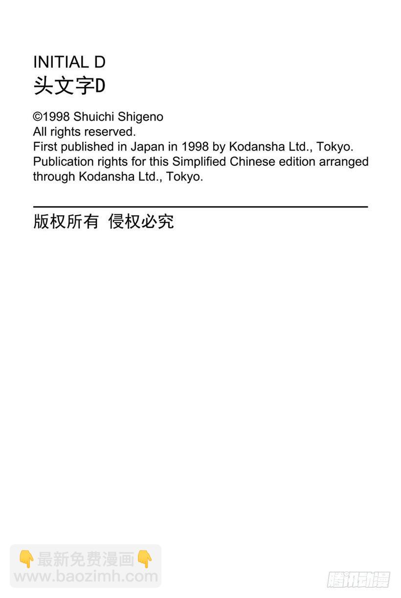 🍣头文字D Vol.113 似曾相识的噩梦 第21页
