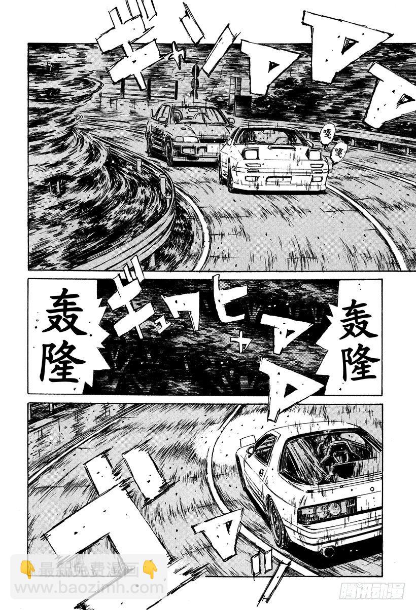 🍣头文字D Vol.113 似曾相识的噩梦 第4页