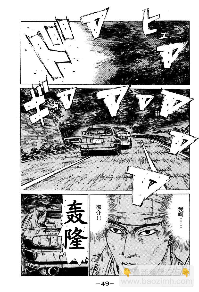 🍣头文字D Vol.113 似曾相识的噩梦 第5页