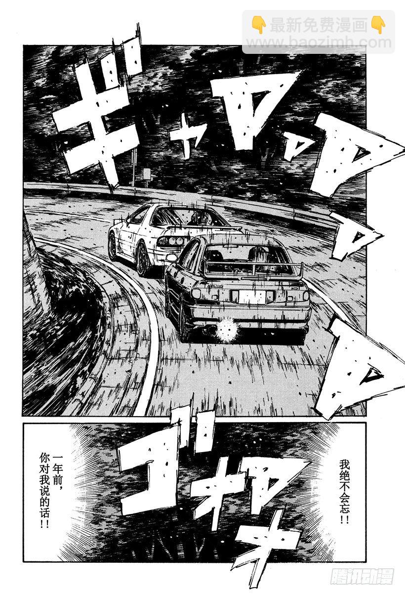 🍣头文字D Vol.113 似曾相识的噩梦 第6页