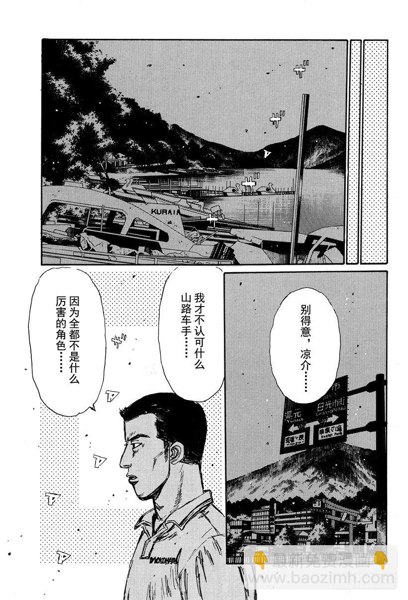 🍣头文字D Vol.113 似曾相识的噩梦 第7页