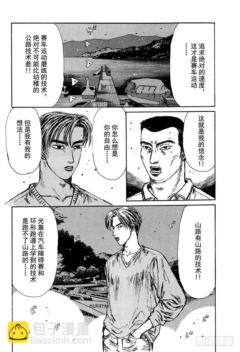 🍣头文字D Vol.113 似曾相识的噩梦 第8页