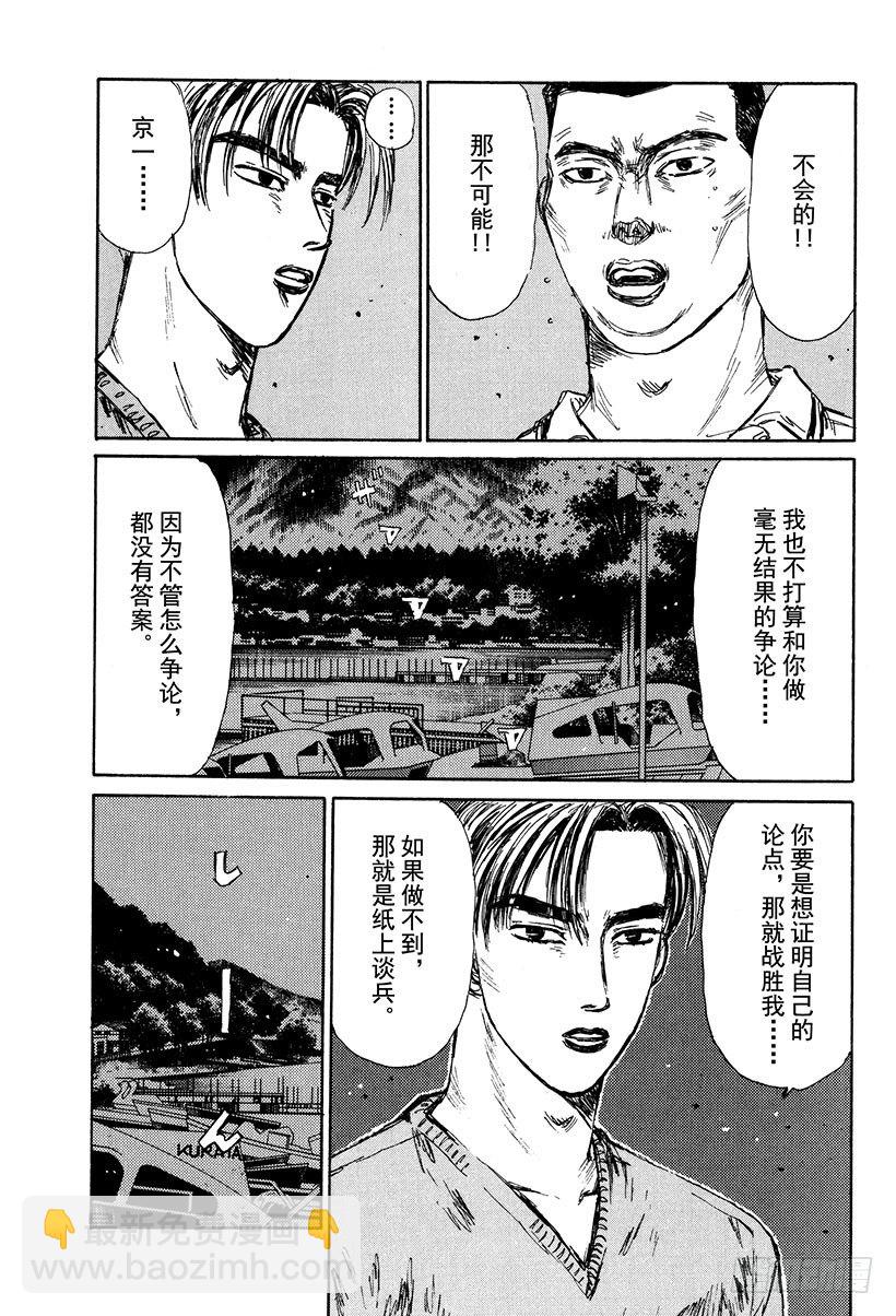 🍣头文字D Vol.113 似曾相识的噩梦 第9页