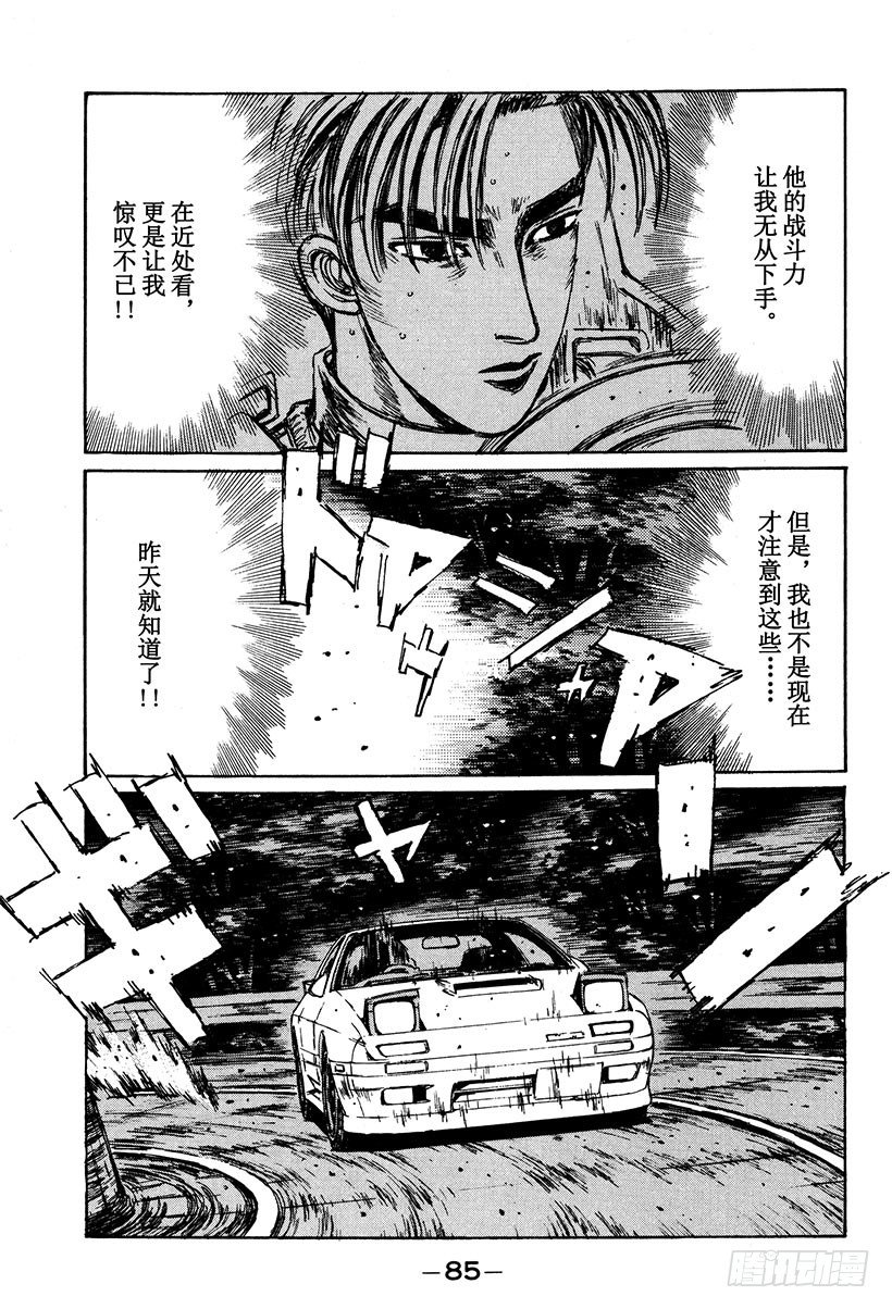 🍣头文字D Vol.115 找到恐惧的突破口 第1页