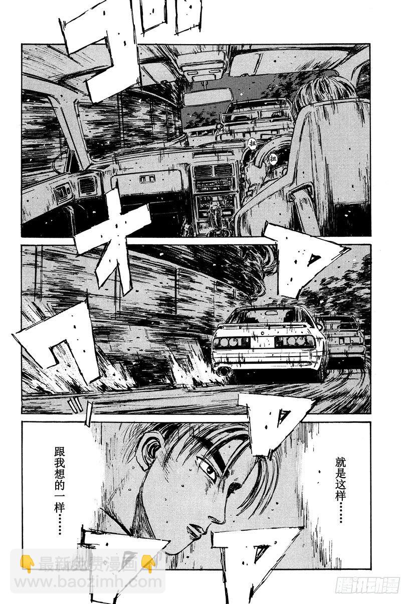 🍣头文字D Vol.115 找到恐惧的突破口 第10页