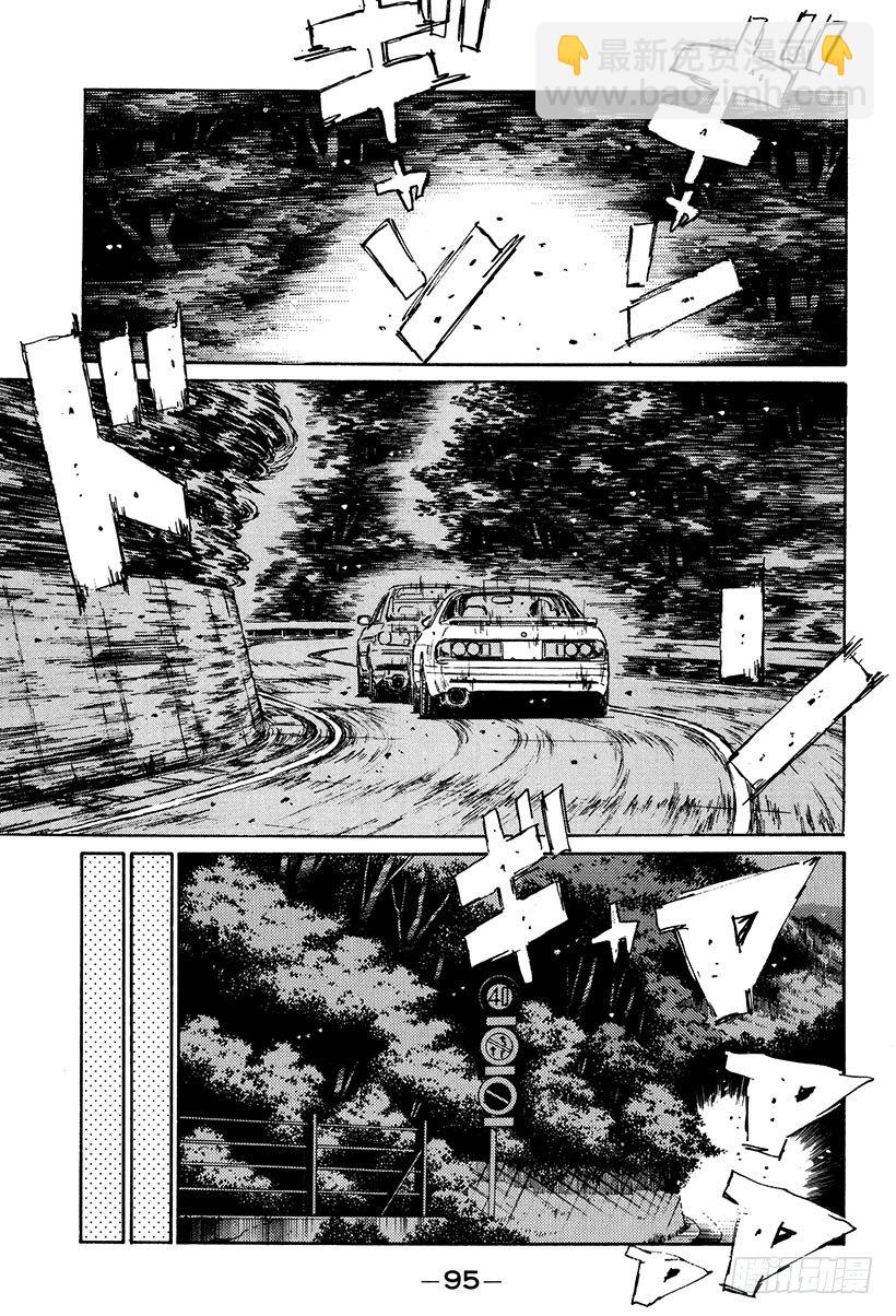 🍣头文字D Vol.115 找到恐惧的突破口 第11页