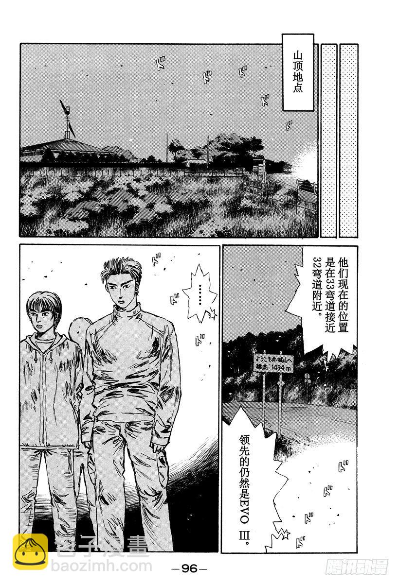 🍣头文字D Vol.115 找到恐惧的突破口 第12页