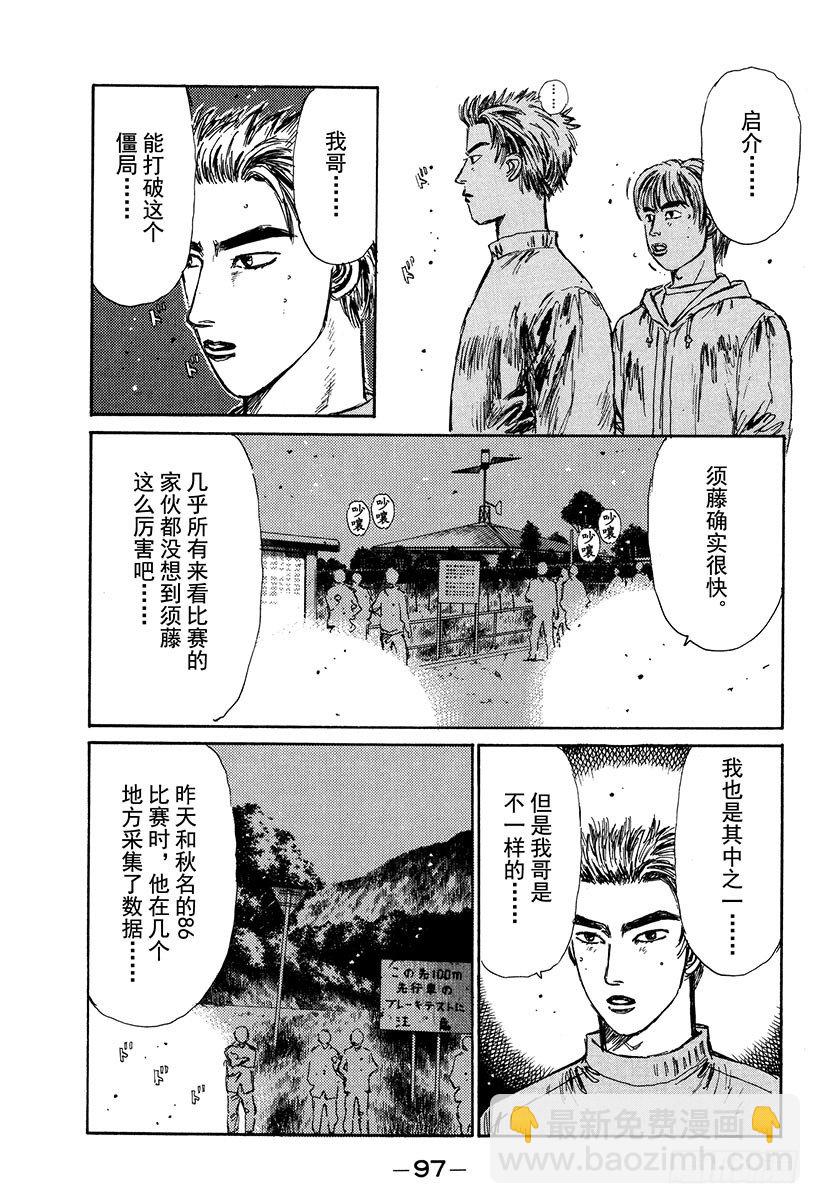 🍣头文字D Vol.115 找到恐惧的突破口 第13页