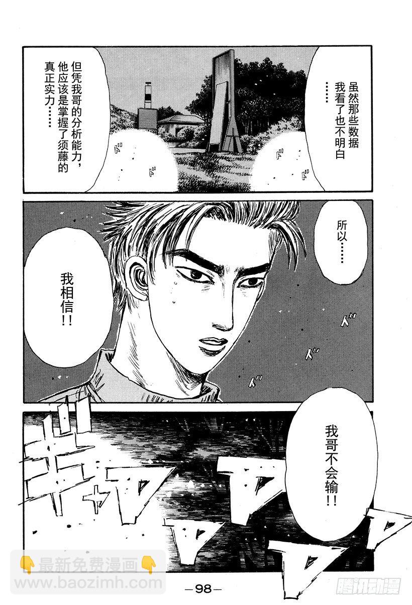 🍣头文字D Vol.115 找到恐惧的突破口 第14页