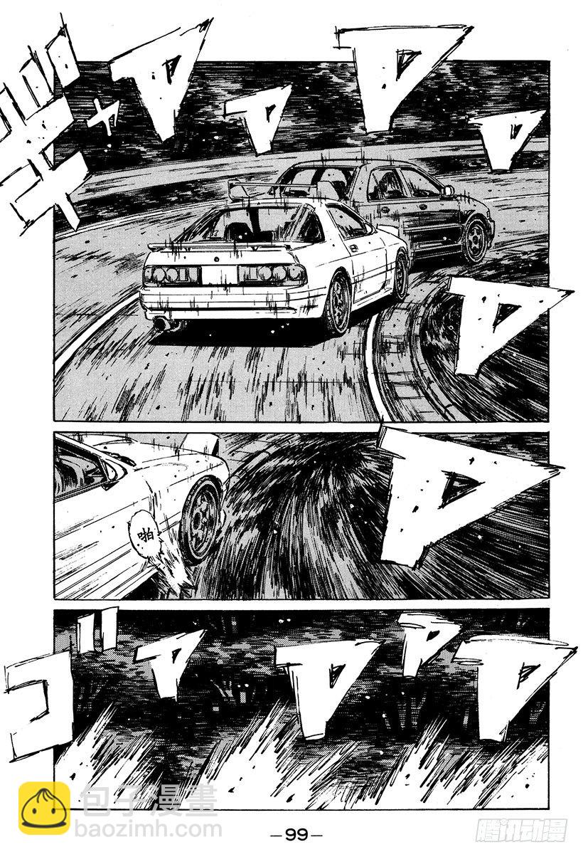 🍣头文字D Vol.115 找到恐惧的突破口 第15页