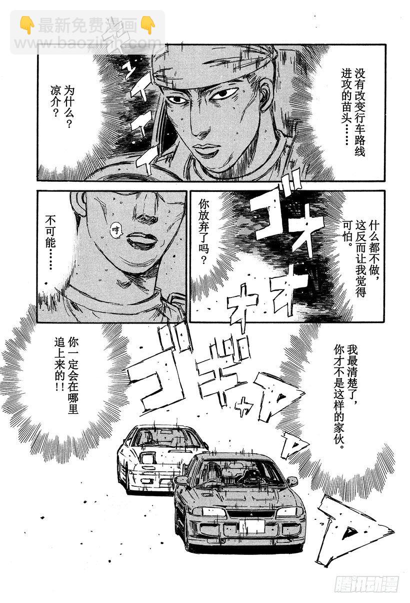 🍣头文字D Vol.115 找到恐惧的突破口 第17页