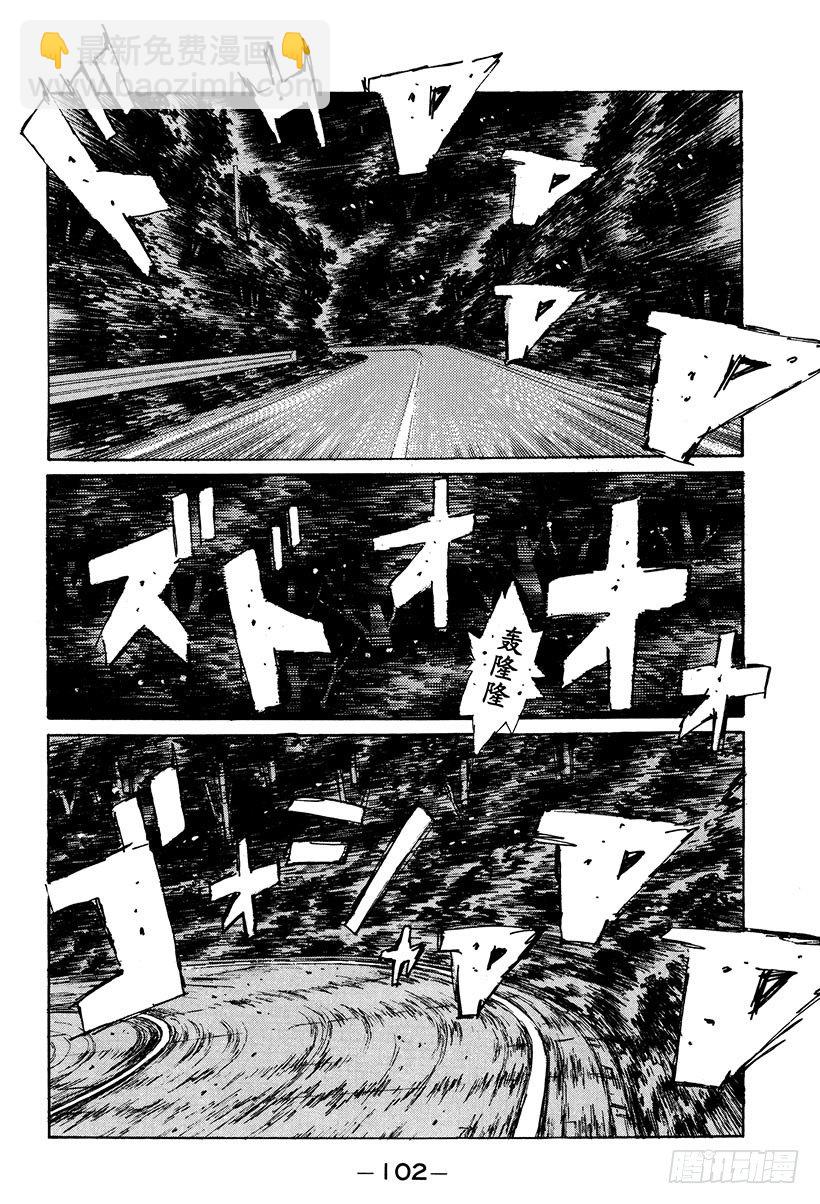 🍣头文字D Vol.115 找到恐惧的突破口 第18页