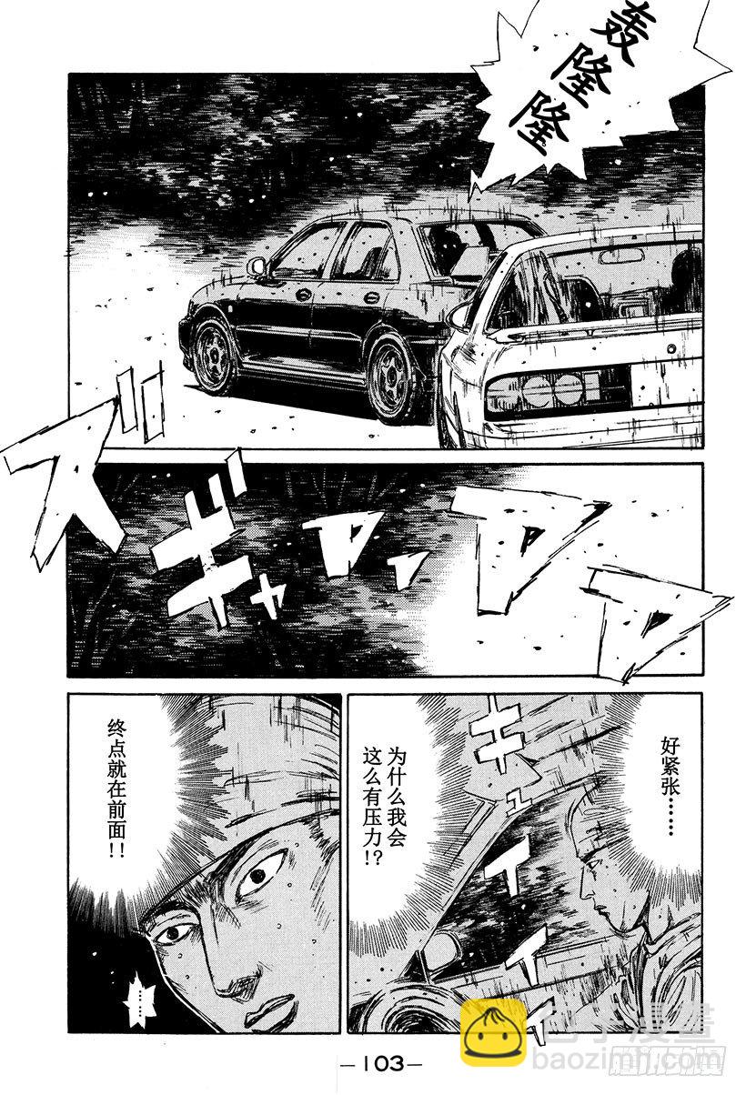 🍣头文字D Vol.115 找到恐惧的突破口 第19页