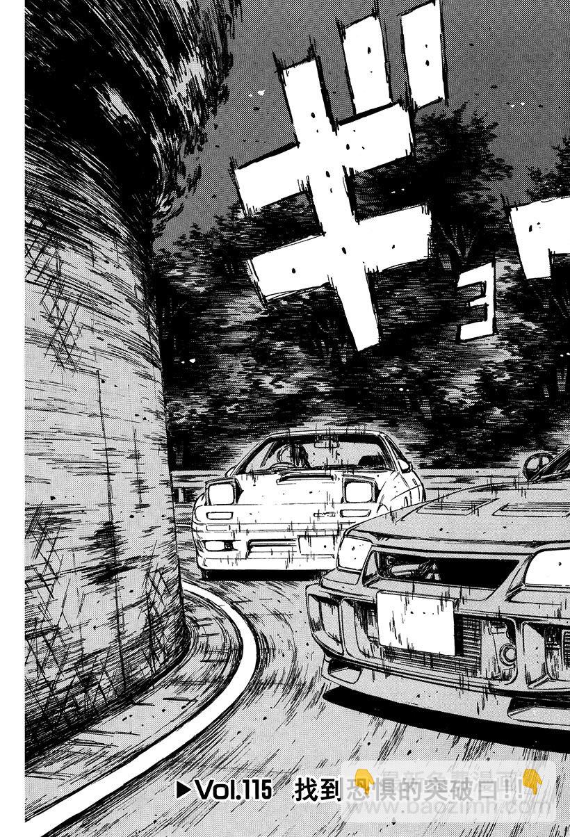 🍣头文字D Vol.115 找到恐惧的突破口 第3页