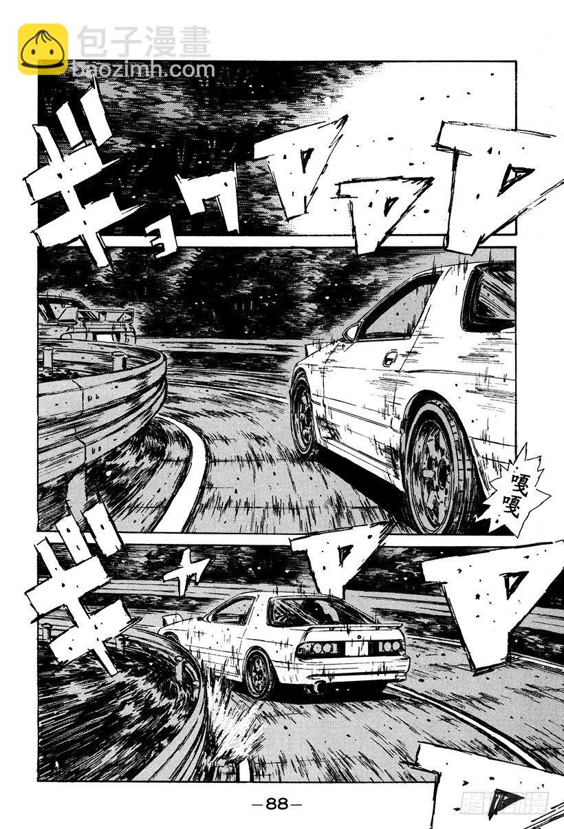 🍣头文字D Vol.115 找到恐惧的突破口 第4页