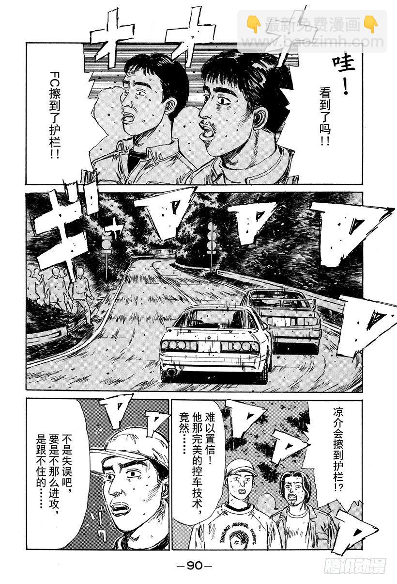 🍣头文字D Vol.115 找到恐惧的突破口 第6页