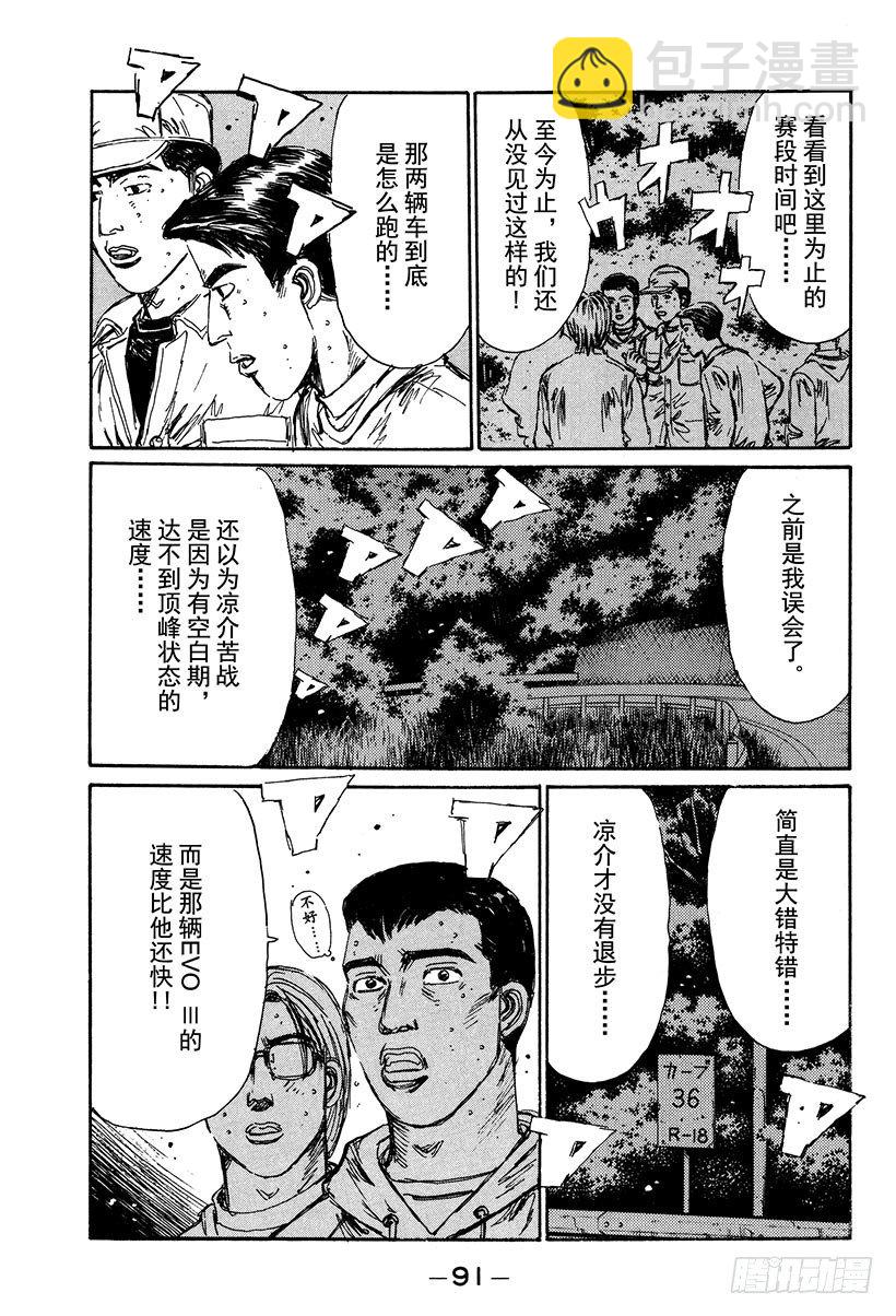 🍣头文字D Vol.115 找到恐惧的突破口 第7页