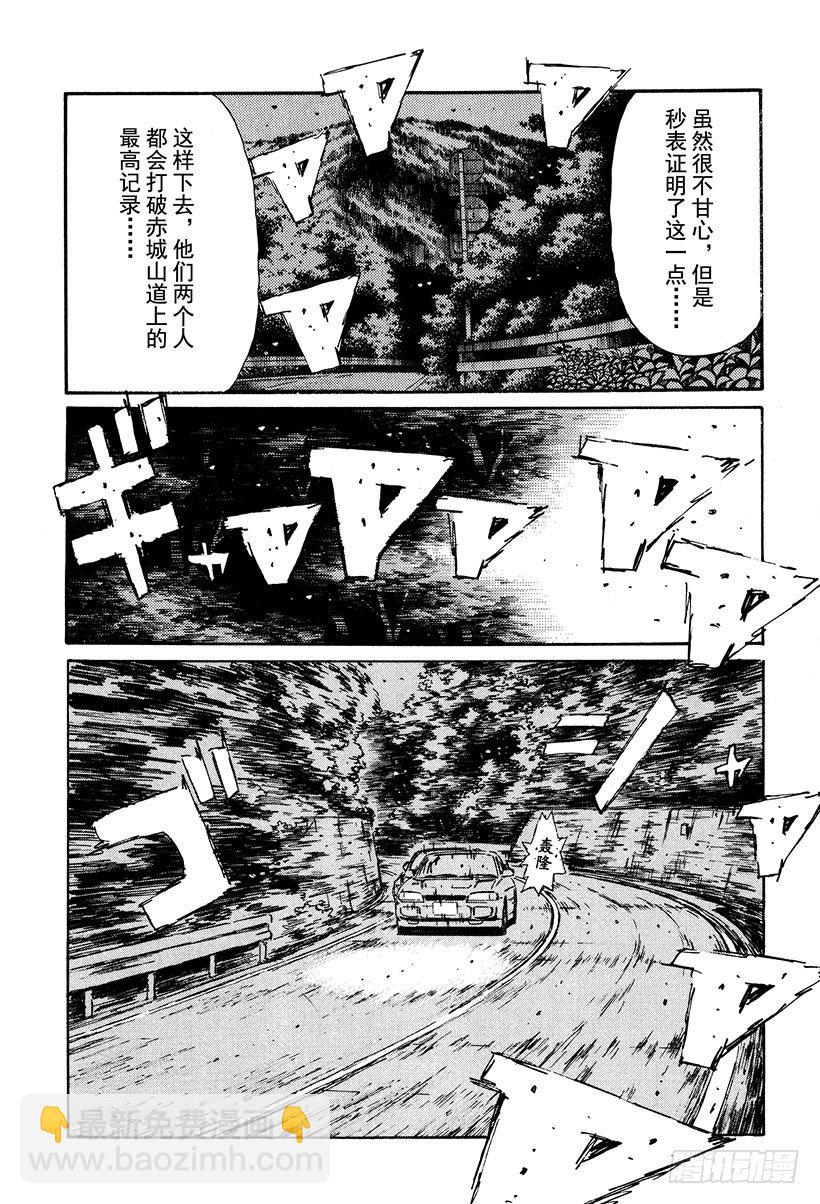 🍣头文字D Vol.115 找到恐惧的突破口 第8页