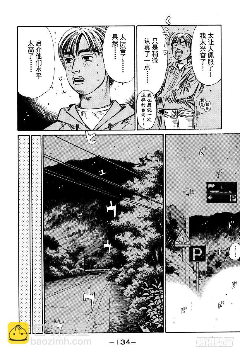 🍣头文字D Vol.117 再次起跑的新传说 第10页