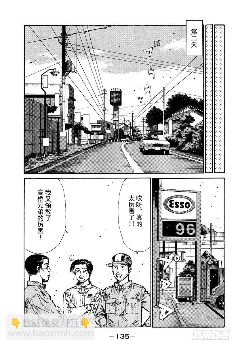 🍣头文字D Vol.117 再次起跑的新传说 第11页
