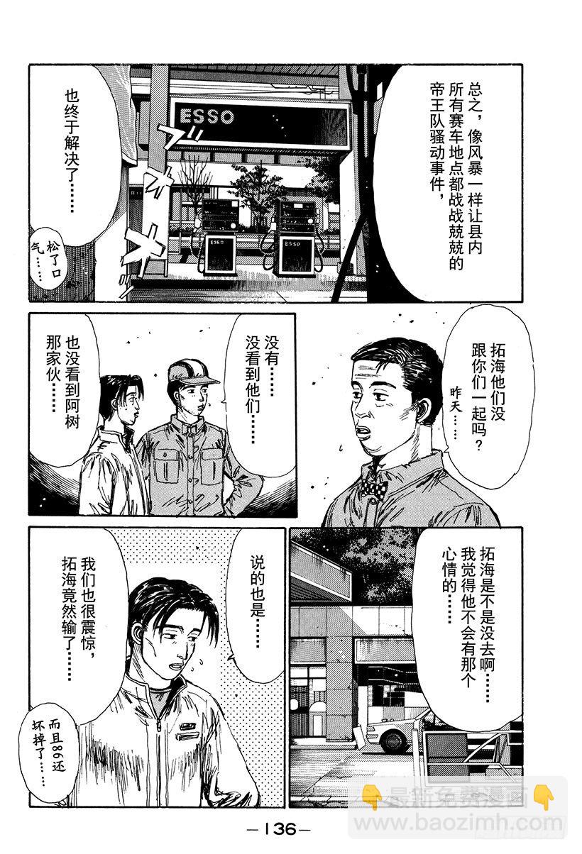 🍣头文字D Vol.117 再次起跑的新传说 第12页