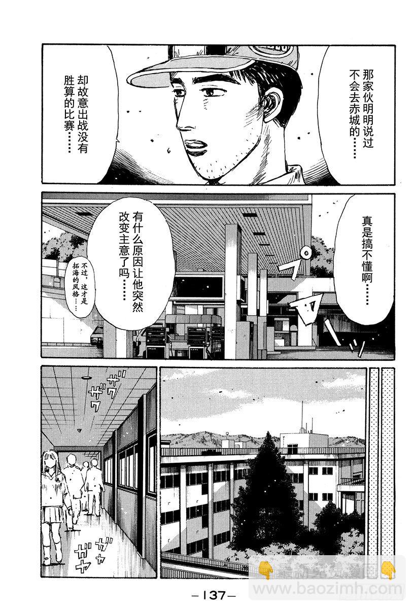 🍣头文字D Vol.117 再次起跑的新传说 第13页