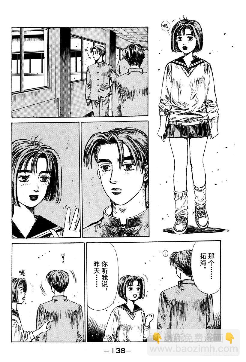 🍣头文字D Vol.117 再次起跑的新传说 第14页