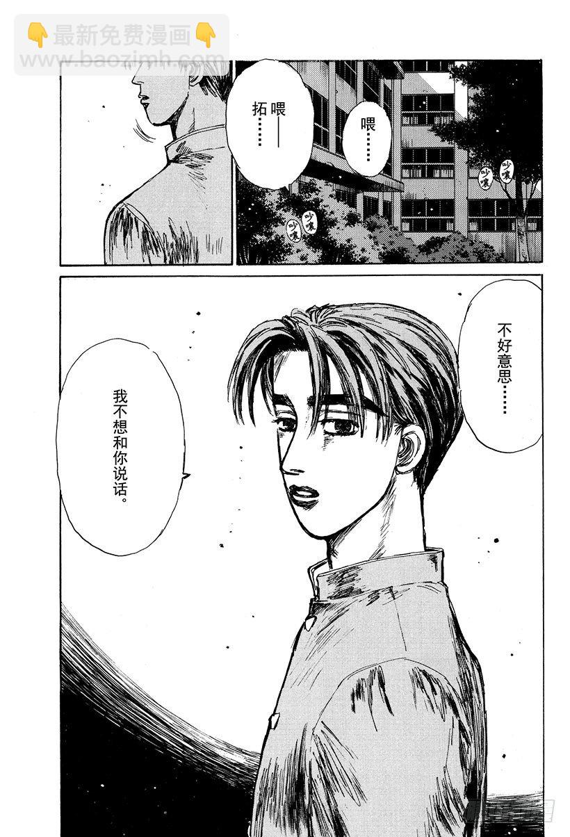 🍣头文字D Vol.117 再次起跑的新传说 第15页