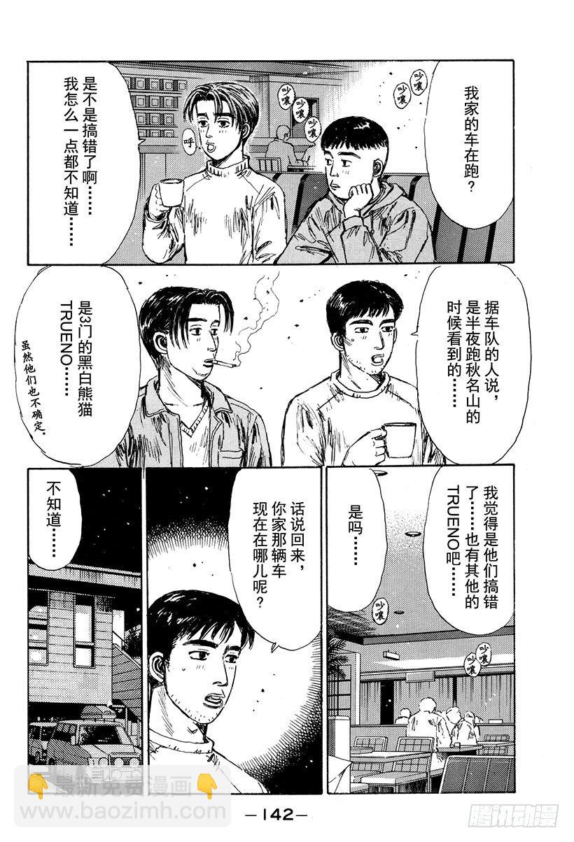 🍣头文字D Vol.117 再次起跑的新传说 第18页