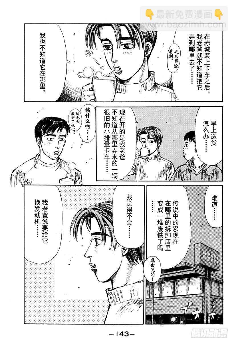 🍣头文字D Vol.117 再次起跑的新传说 第19页