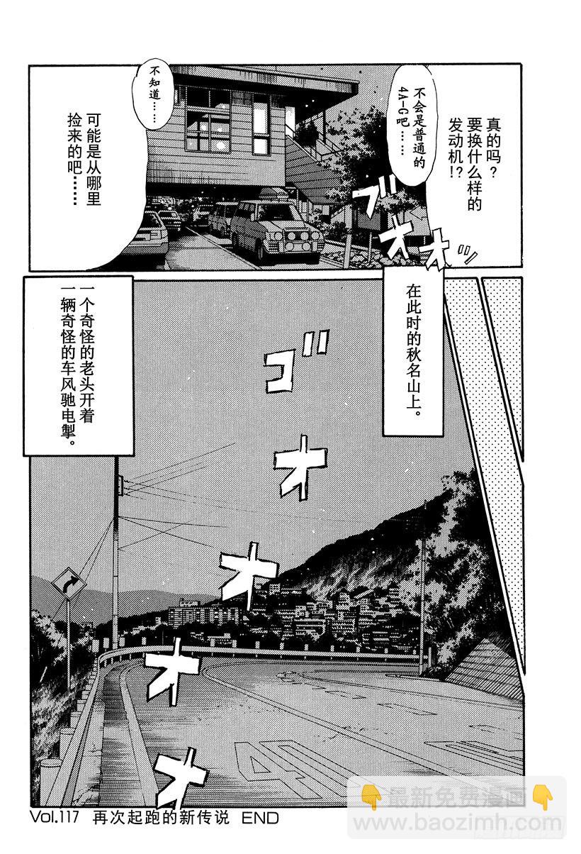 🍣头文字D Vol.117 再次起跑的新传说 第20页