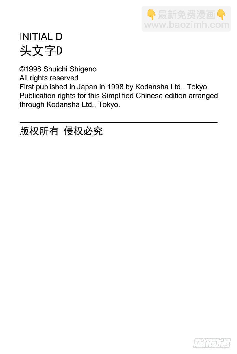 🍣头文字D Vol.117 再次起跑的新传说 第21页