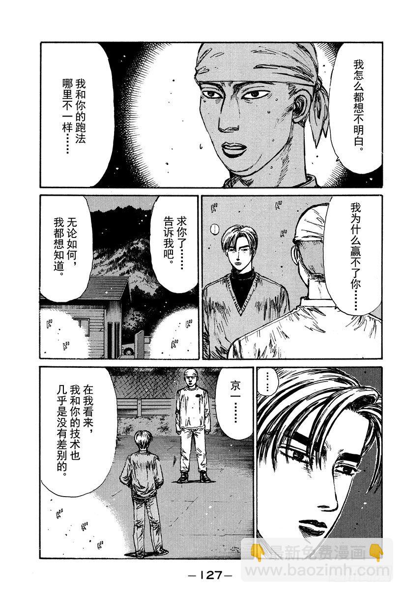 🍣头文字D Vol.117 再次起跑的新传说 第3页