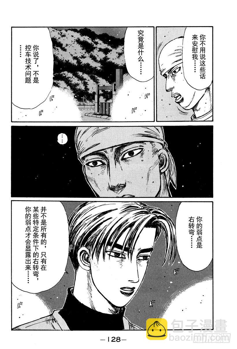 🍣头文字D Vol.117 再次起跑的新传说 第4页