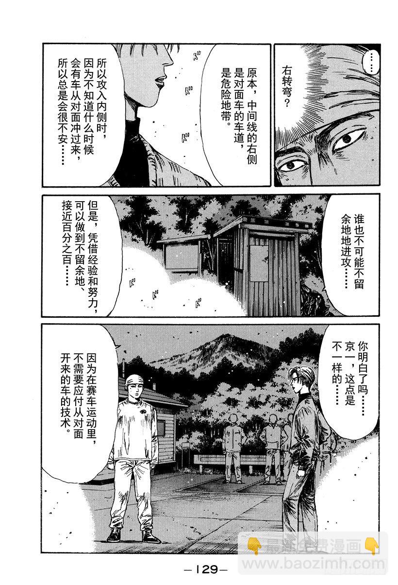 🍣头文字D Vol.117 再次起跑的新传说 第5页