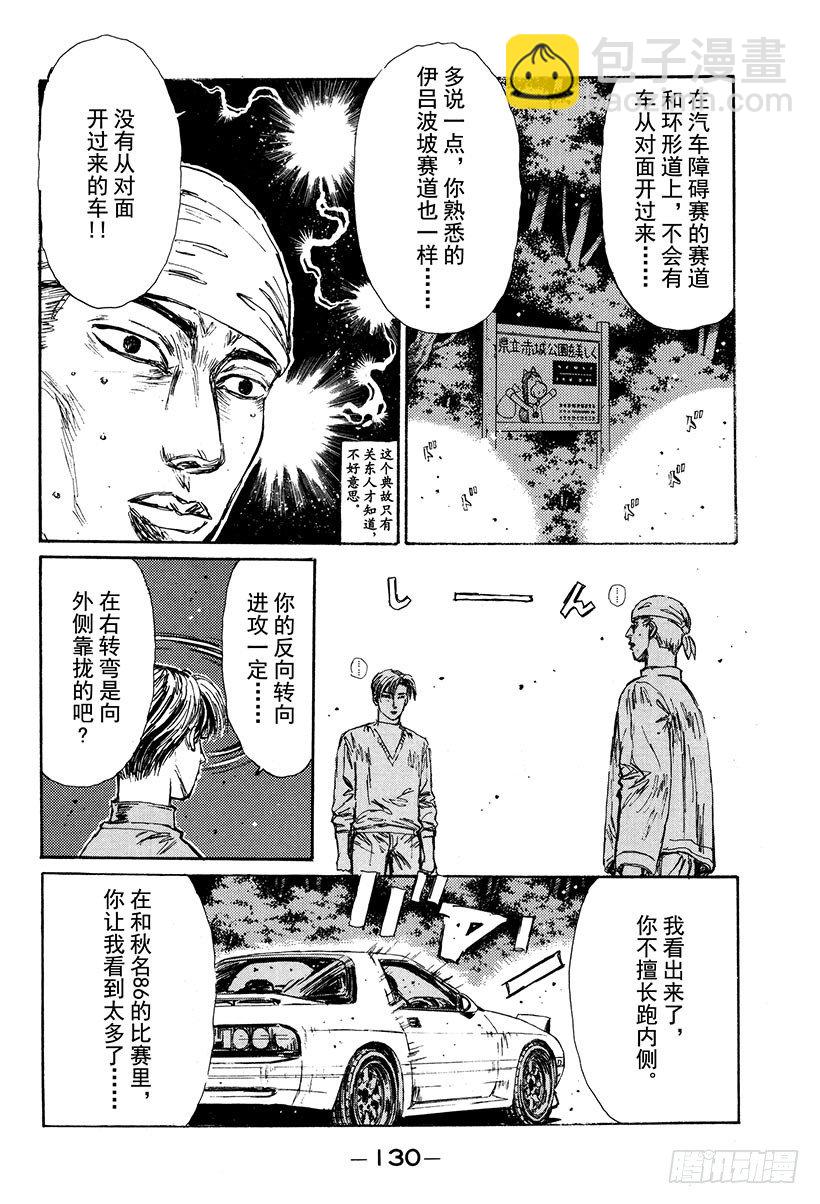 🍣头文字D Vol.117 再次起跑的新传说 第6页