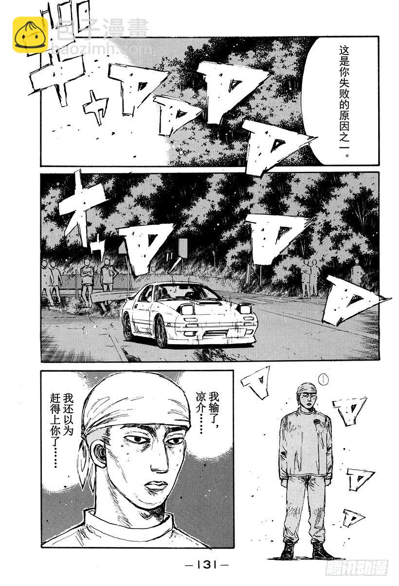 🍣头文字D Vol.117 再次起跑的新传说 第7页
