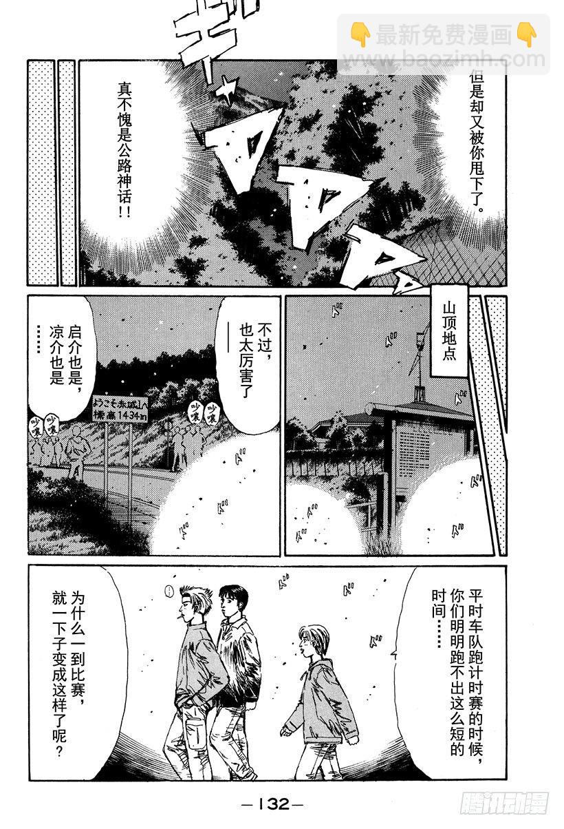 🍣头文字D Vol.117 再次起跑的新传说 第8页