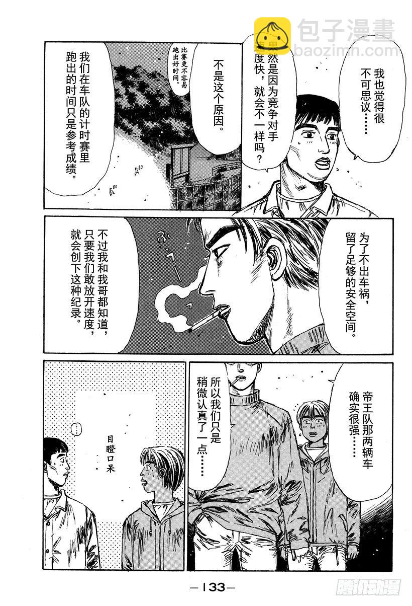 🍣头文字D Vol.117 再次起跑的新传说 第9页