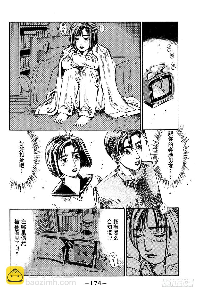🍣头文字D Vol.119 第一次接触 第10页
