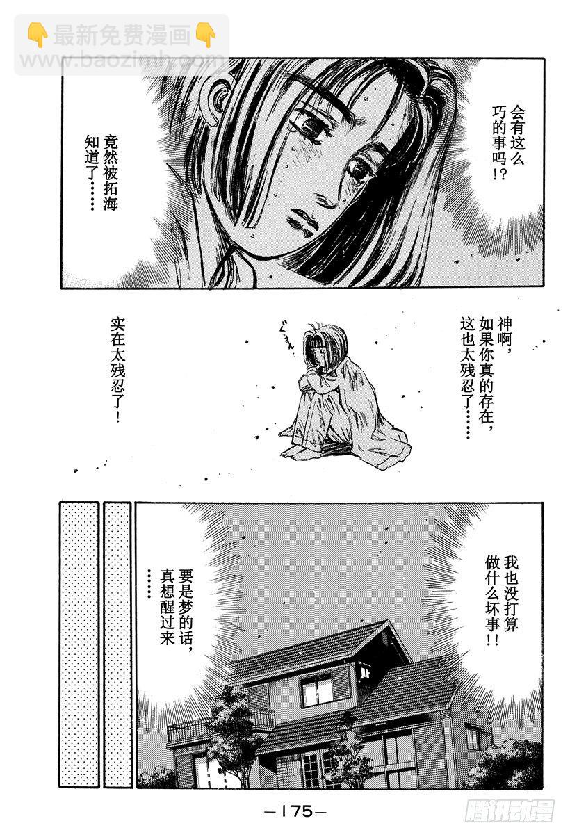 🍣头文字D Vol.119 第一次接触 第11页
