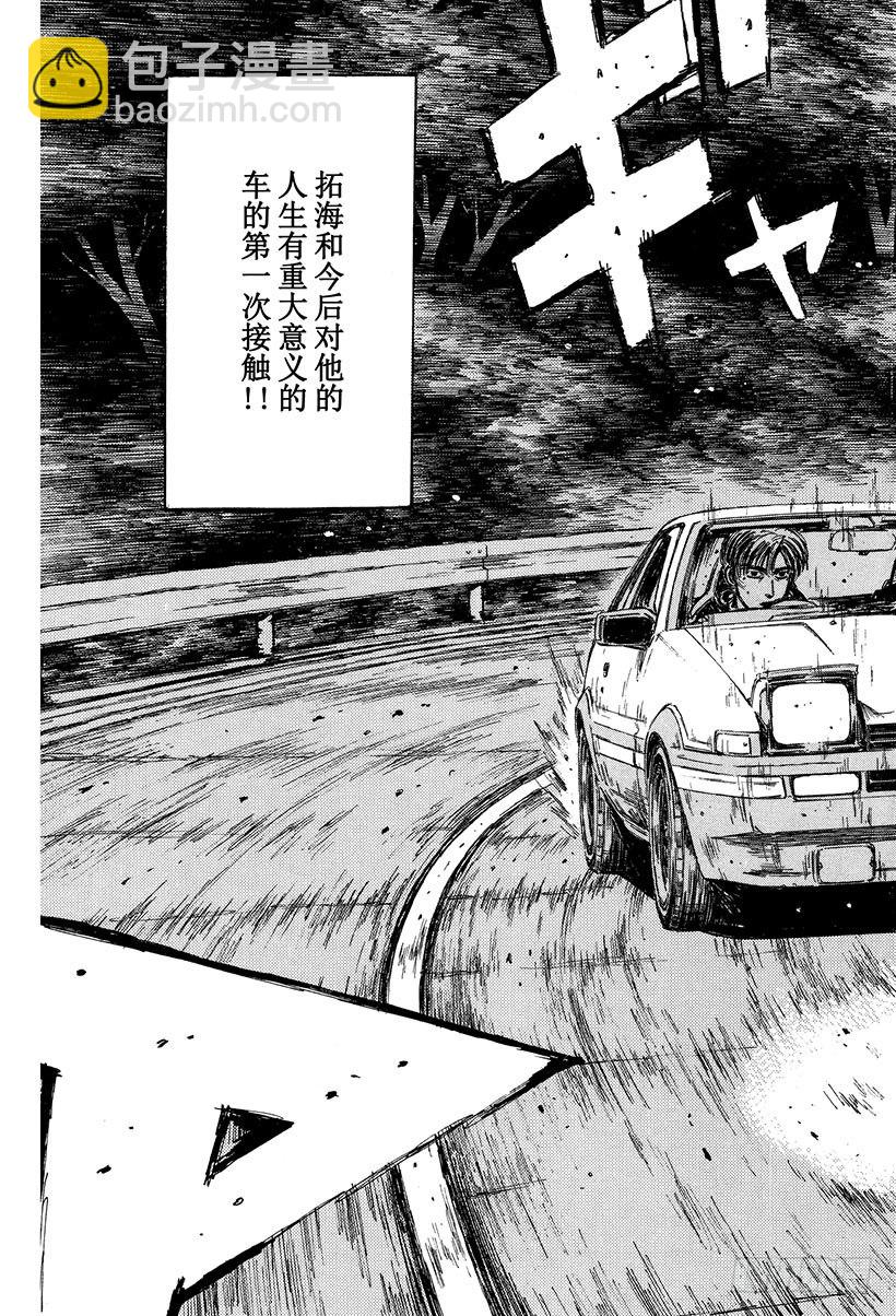 🍣头文字D Vol.119 第一次接触 第15页