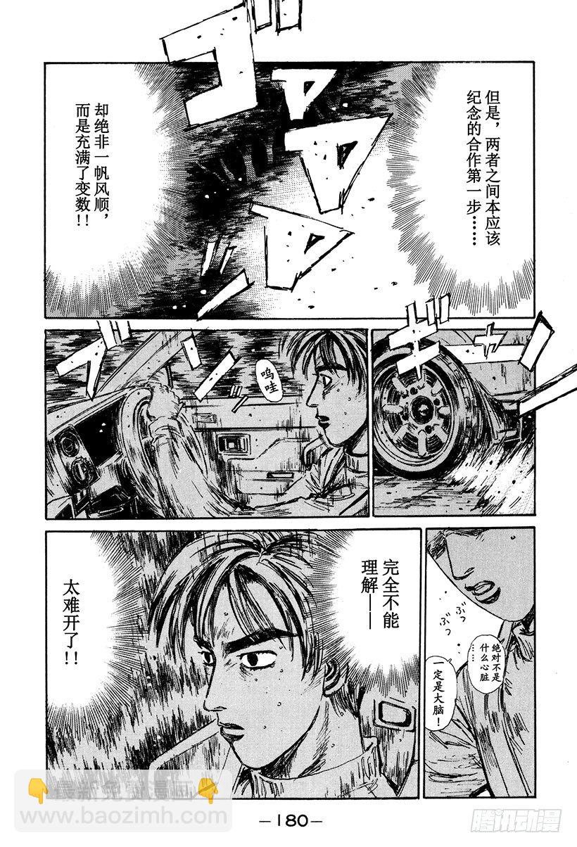 🍣头文字D Vol.119 第一次接触 第16页