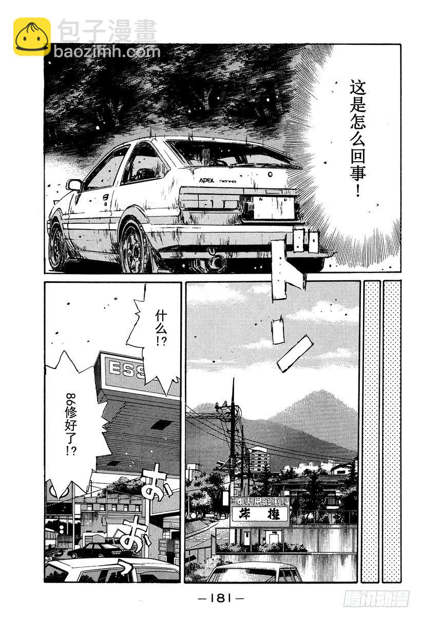 🍣头文字D Vol.119 第一次接触 第17页