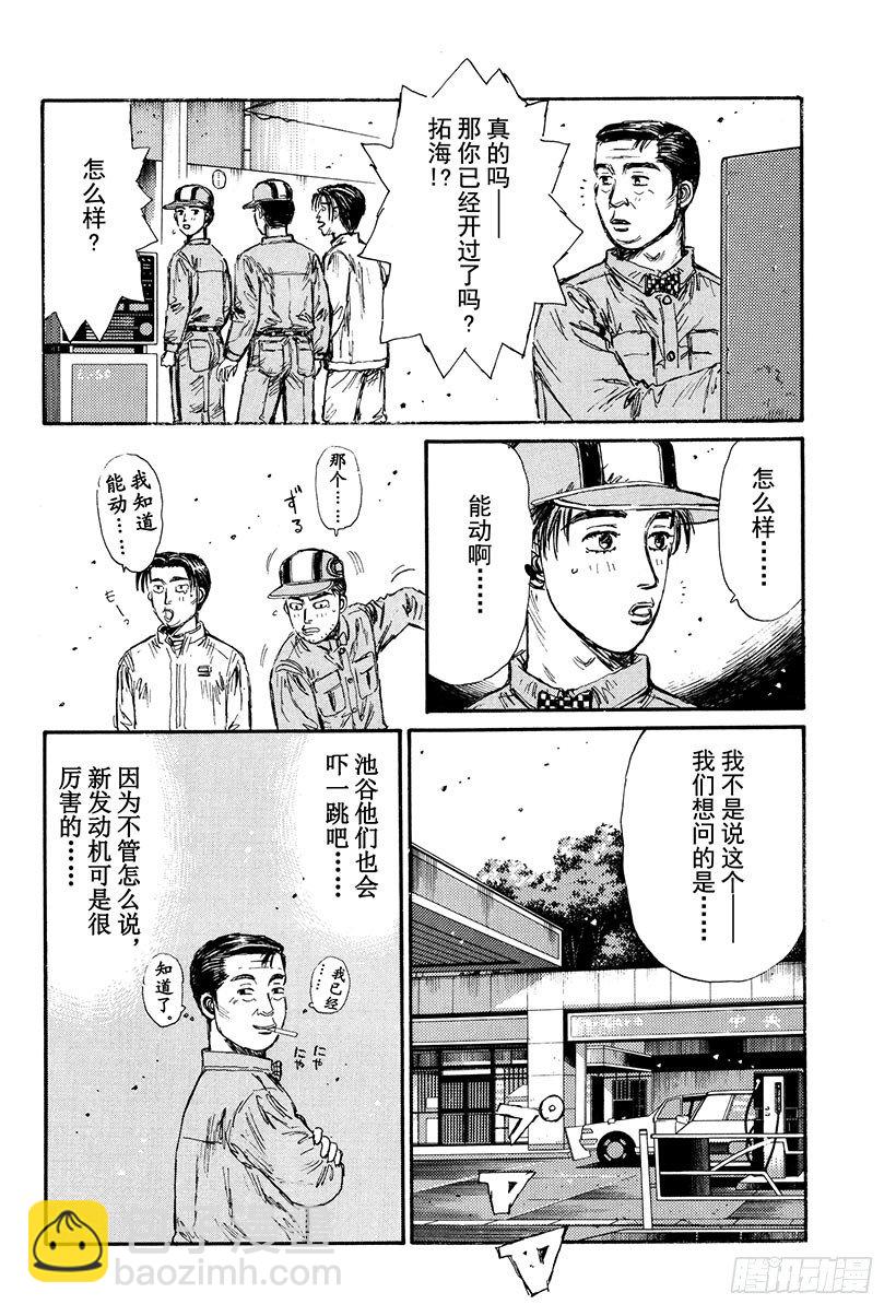 🍣头文字D Vol.119 第一次接触 第18页