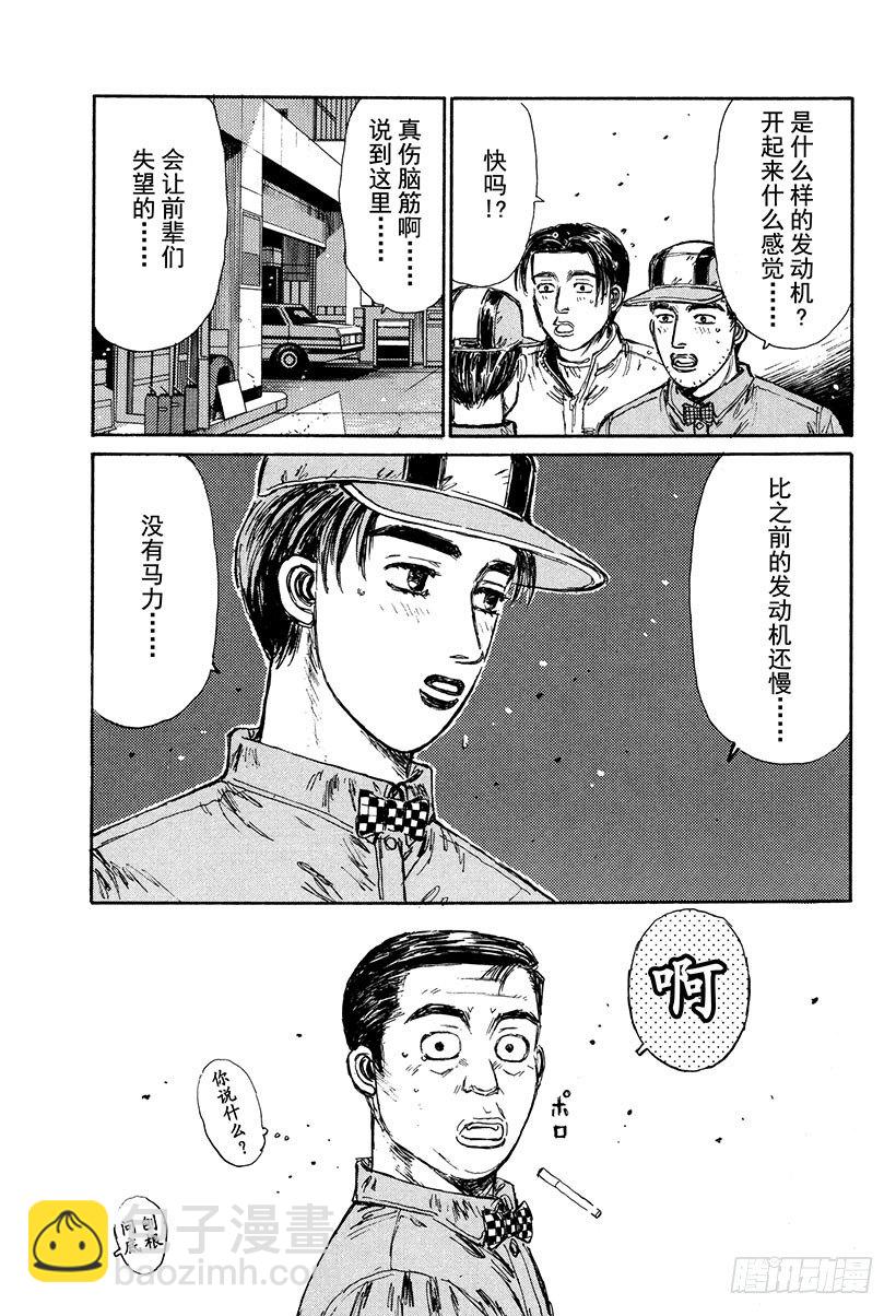 🍣头文字D Vol.119 第一次接触 第19页