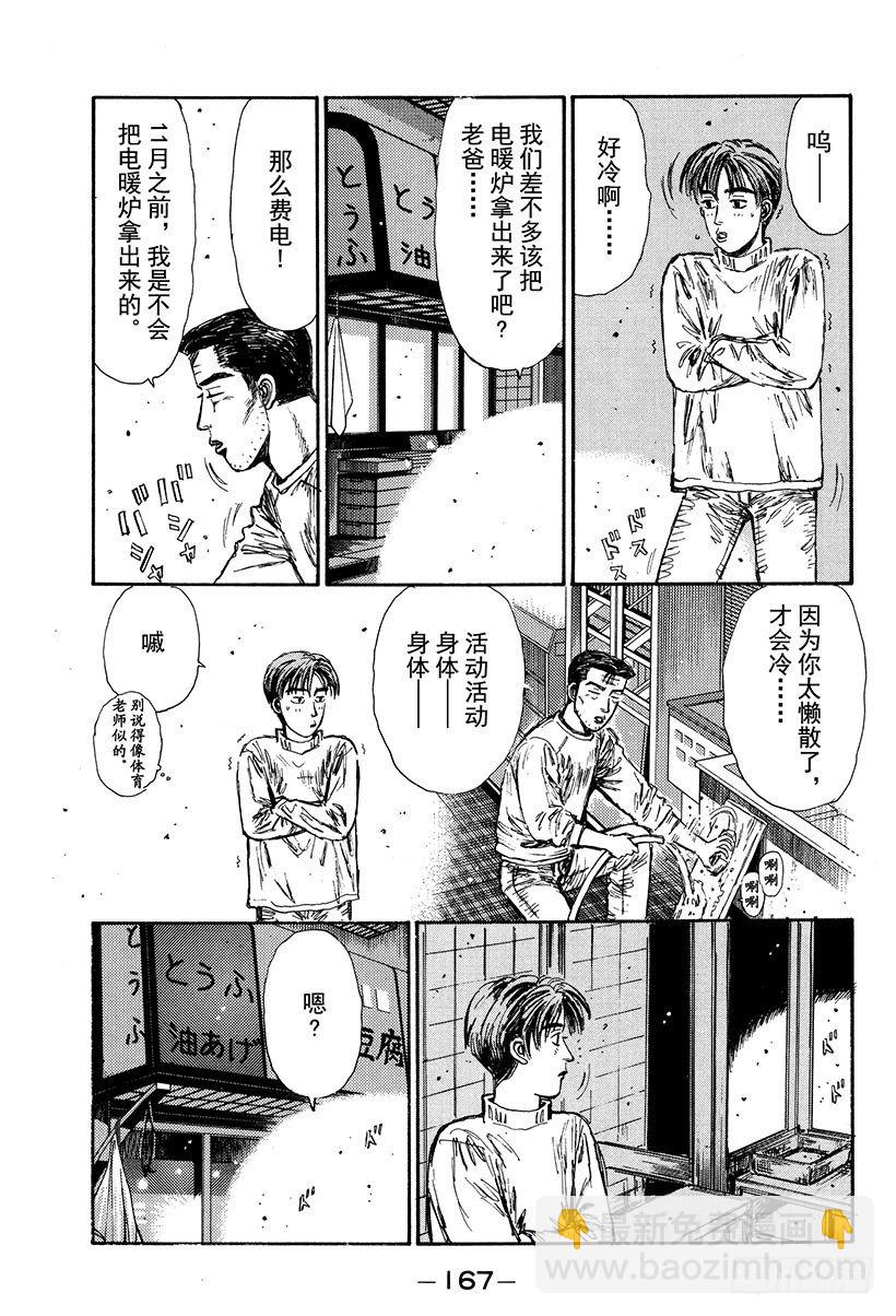 🍣头文字D Vol.119 第一次接触 第3页